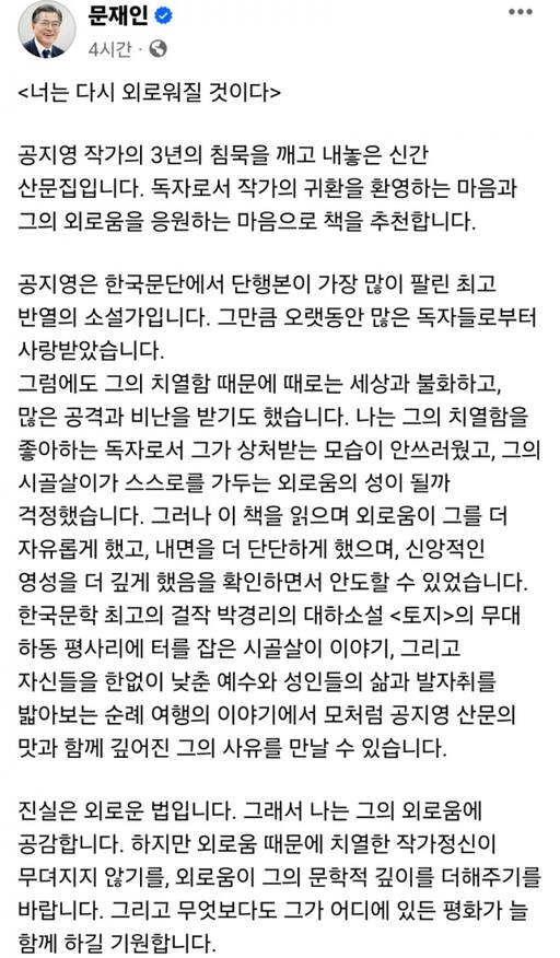 문재인 전 대통령 페이스북 글 캡처