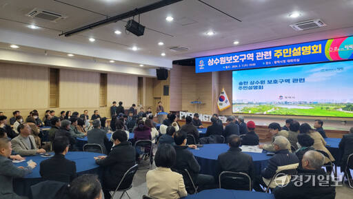4·10총선에서 평택갑 선거구 현안으로 송탄 상수원보호구역 해제가 떠오르고 있다. 사진은 지난 7일 평택시청 대회의실에서 송탄 상수원보호구역 해제를 두고 열린 주민설명회 모습. 안노연 기자