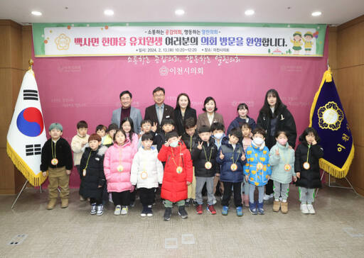 이천시 한마음 유치원생들이 이천시의회에 견학 방문을 하고 있다.