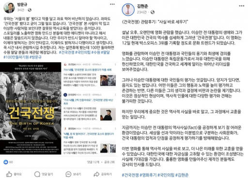 국민의힘 방문규·김현준 예비후보 페이스북 글 캡처