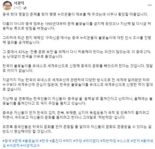 서경덕 성신여대 교수 페이스북 캡쳐