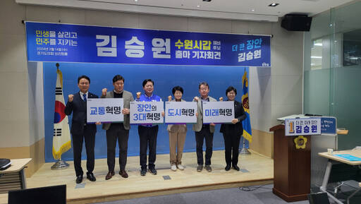 민주당 수원갑 예비후보로 등록한 김승원 국회의원이 14일 경기도의회 브리핑룸에서 총선 출마 기자회견을 진행하고 있다. 황호영기자