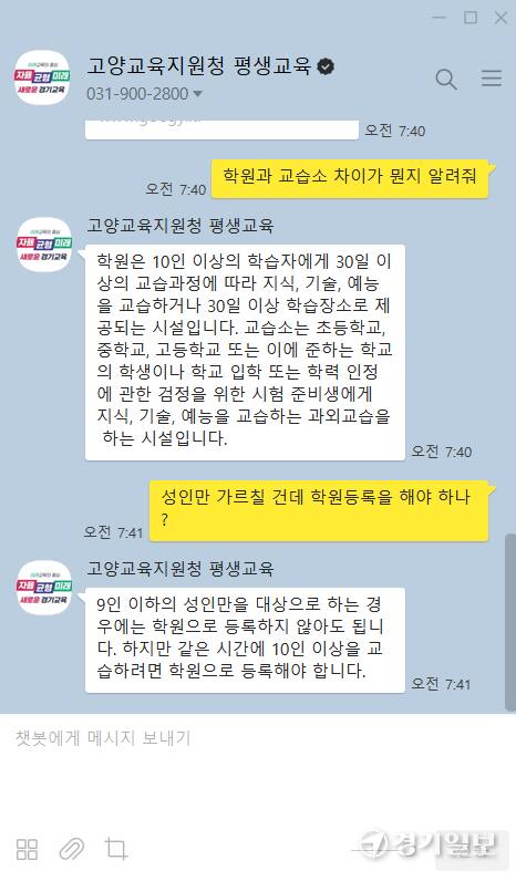 AI 챗봇 ‘고양평생톡’ 실제 이용 화면 캡처 이미지. 신진욱기자