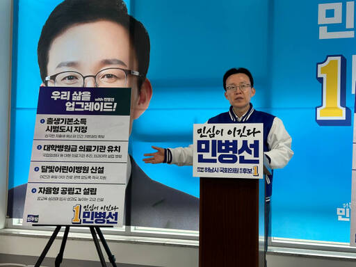 하남시 민병선 예비후보. 민 후보 캠프 제공