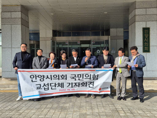 안양시의회 국민의힘 의원들이 기자회견을 하고 있다. 윤현서 기자
