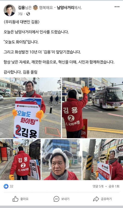 국민의힘 김용 화성갑 예비후보의 페이스북. 김 예비후보 페이스북 갈무리