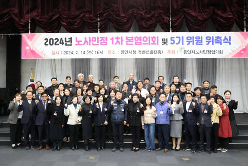 14일 오후 용인특례시청 컨벤션홀에서 용인특례시 노사민정협의회가 올해 첫 본 협의회를 개최한 뒤 관계자들이 기념촬영을 하고 있다. 용인특례시 제공