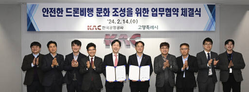 한국공항공사는 최근 고양특례시와 ‘안전한 드론비행 문화조성을 위한 업무협약’을 했다. 공항공사 제공