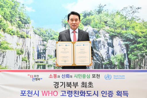 백영현 포천시장이 경기북부 최초로 WHO로부터 인증받은 고령친화도시 국제네트워크 가입 인증서를 들어보이고 있다./포천시 제공