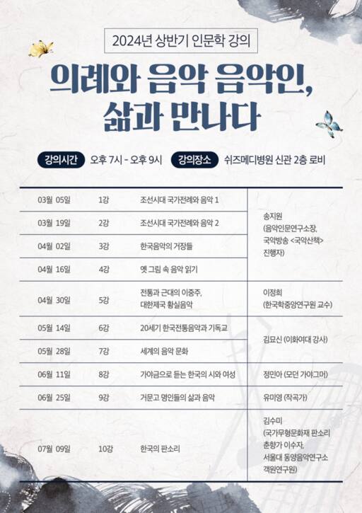2024년 상반기 인문학 강의. 쉬즈메디병원 제공