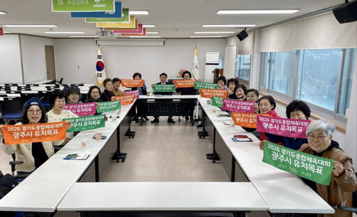 광주시 지속가능발전협의회, 경기 종합체육대회 유치 결의대회 개최
