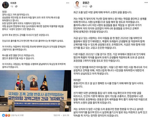 성남 중원 국민의힘 윤용근 후보·더불어민주당 이석주 예비후보 페이스북 캡처