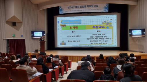 용인교육지원청이 경기도박물관 강당에서 예비 신입생 학부모 교육을 진행하고 있다. 용인교육지원청 제공