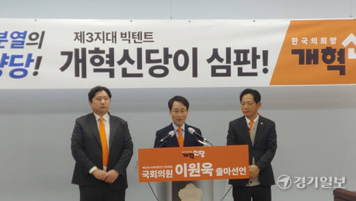 이원욱 국회의원(개혁신당)이 16일 제22대 국회의원선거 화성을 선거구 출마를 공식 선언하고 있다. 김도균기자