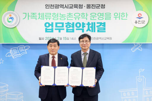 지난 15일 도성훈 인천시교육감과 문경복 옹진군수가 가족체류형 농촌유학 운영 업무 협약을 한 뒤 기념 촬영을 하고 있다. 인천시교육청 제공