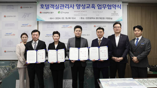인천 중구는 최근 구 여성회관 및 영종지역 대형 호텔들과 ‘호텔객실관리사 양성교육’ 협약을 했다. 중구 제공