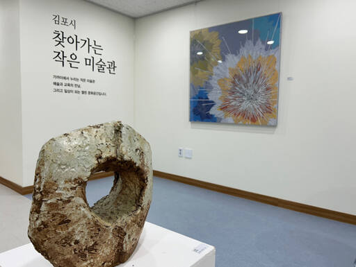 김포시가 처음으로 소장하고 있는 미술작품을 도서관, 평생학습관 등 시민들에게 가까이 찾아가 선보인다. 김포시 제공