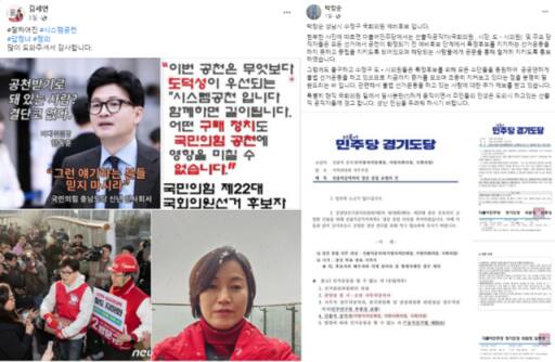 수원병 국민의힘 김세연 예비후보와 성남 수정 더불어민주당 박창순 예비후보 페이스북 캡처.