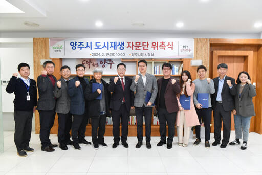 강수현 양주시장(중앙)이 19일 시장실에서 열린 ‘양주시 도시재생자문단 위촉식’에서 위원들과 기념촬영을 하고 있다. 양주시 제공