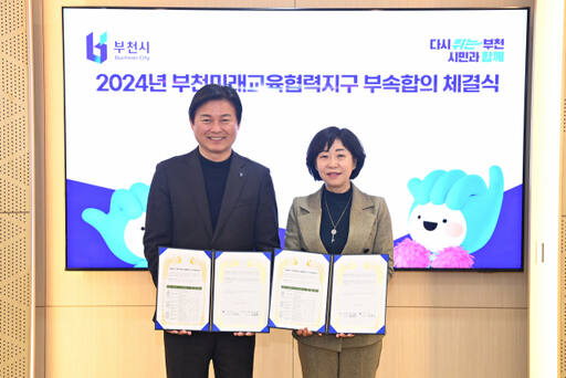 조용익 부천시장(왼쪽)과 김선복 부천교육장이 부천미래교육협력지구 사업 추진을 위한 2024 부속합의를 체결하고 기념촬영을 하고 있다. 부천시 제공