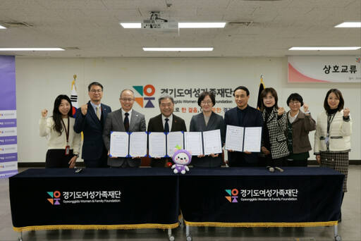 경기도여성가족재단과 대한적십자사 경기도지사가 19일 아동들의 일상생활 속 안전과 아동권리 보호를 위한 업무협약을 맺고 기념 촬영을 하고 있다. 경기도여성가족재단 제공