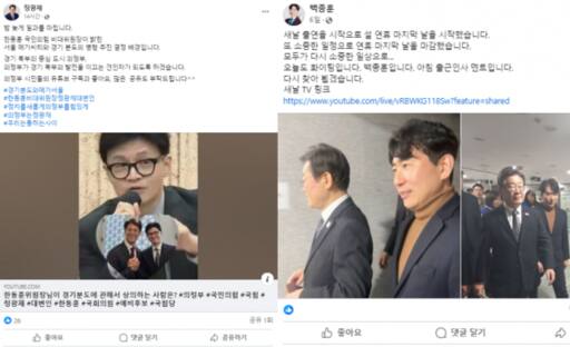 국민의힘 정광재 의정부을 국회의원 예비후보와 더불어민주당 백종훈 부천갑 국회의원 예비후보 페이스북 캡처.