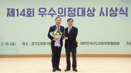 안광률 경기도의회 교육행정위원회 부위원장(왼쪽)이 지난 16일 염종현 도의회 의장과 함께 경기도의회 대회의실에서 열린 대한민국시도의회의장협의회 우수의정 대상 시상식에서 기념 사진을 촬영하고 있다. 경기도의회 제공