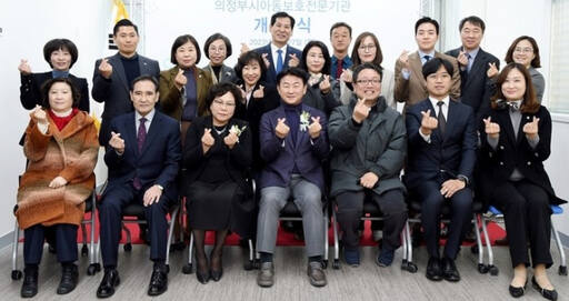 김동근 의정부시장이 의정부시 신흥로에서 열린 ‘의정부시 아동보호전문기관 개관식’에서 참석자들과 손하트를 하며 기념촬영을 하고 있다. 의정부시 제공