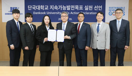 지난 19일 단국대 죽전캠퍼스에서 열린 지속가능발전목표 실천 선언식에서 안순철 총장(왼쪽 네 번째)을 비롯한 학생·교수·직원대표가 기념촬영을 하고 있다. 단국대 제공