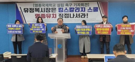 20일 오전 인천 중구 영종국제도시 주민들이 인천시청 브리핑룸에서 기자회견을 하고 있다. 영종국제도시총연합회 제공