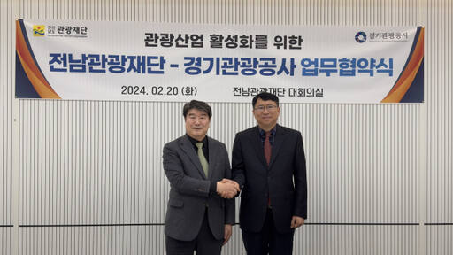 조원용 경기관광공사 사장(왼쪽)과 김영신 전남관광재단 대표가 20일 전남관광재단 회의실에서 열린 관광산업 활성화를 위한 업무협약식을 통해 기념 사진을 촬영하고 있다. 경기관광공사 제공