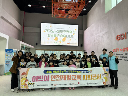 국민건강보험공단 인천경기지역본부가 20일 오산시에 사는 다문화가정 아동·청소년을 대상으로 안전체험교육을 진행하고 있다. 국민건강보험공단 인천경기지역본부 제공