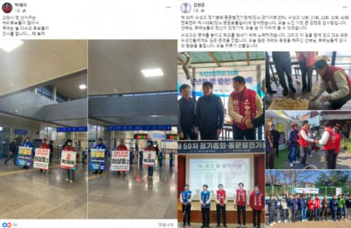 국민의힘 박재이 고양정 국회의원 예비후보·김현준 수원갑 국회의원 예비후보 SNS 캡처