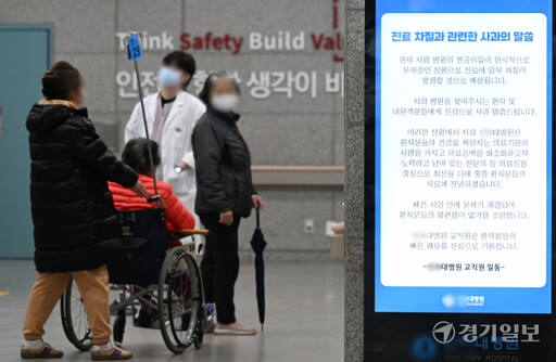 의대 증원에 반발한 전공의들의 사직이 이어지며 '의료대란' 우려가 높아지는 가운데 20일 오후 인천의 한 대학병원에 진료 지연 안내문이 붙어 있다. 조병석기자