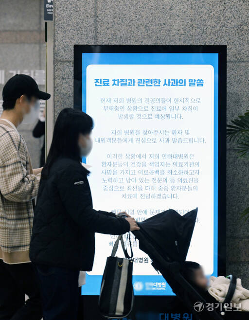 의대 증원에 반발한 전공의들의 사직이 이어지며 '의료대란' 우려가 높아지는 가운데 20일 오후 인천의 한 대학병원에 진료 지연 안내문이 붙어 있다. 조병석기자
