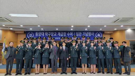 동양대 학군단 62기 임관식 기념사진. 동양대제공.