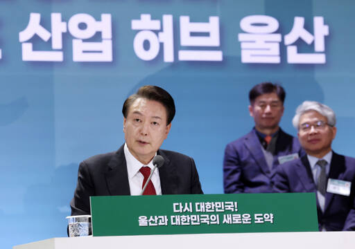 윤석열 대통령이 21일 울산시 울주군 울산전시컨벤션센터에서 열린 ‘국민과 함께하는 민생토론회-열세 번째, 다시 대한민국! 울산과 대한민국의 새로운 도약’에서 발언하고 있다. 연합뉴스