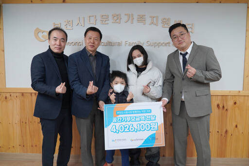 부천도시공사(사장 원명희)가 (사)다사랑공동체(대표 성재호)와 공동으로 진행한 공간기부 캠페인으로 모금된 400여만 원의 성금을 관내 지원대상에게 전달했다.부천도시공사 제공.