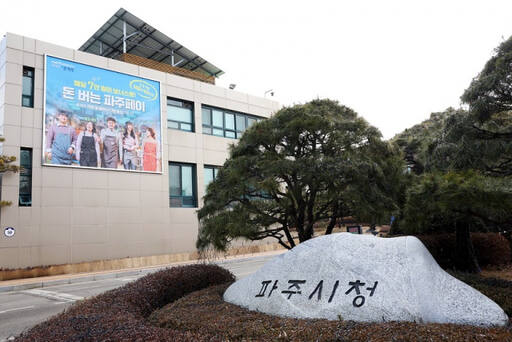 파주시청 전경. 파주시 제공
