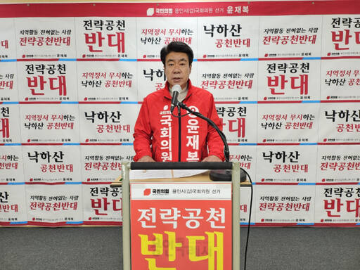 국민의힘 윤재복 용인갑 예비후보가 21일 오후 용인시청 브리핑룸에서 전략공천 반대 기자회견을 진행하고 있다. 윤재복 예비후보 선거사무실 제공