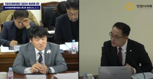 최근 안양시의회에서 열린 안양시 인재육성재단 대표이사 후보자 인사청문회. 유튜브 캡처