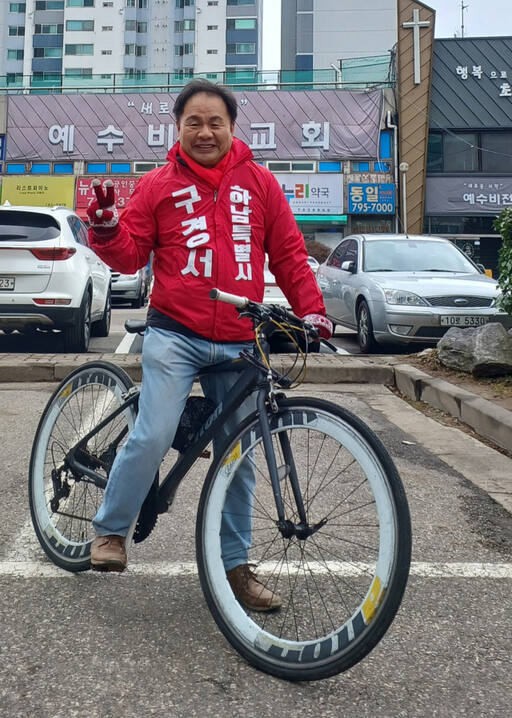 구경서 예비후보. 구 후보 캠프 제공