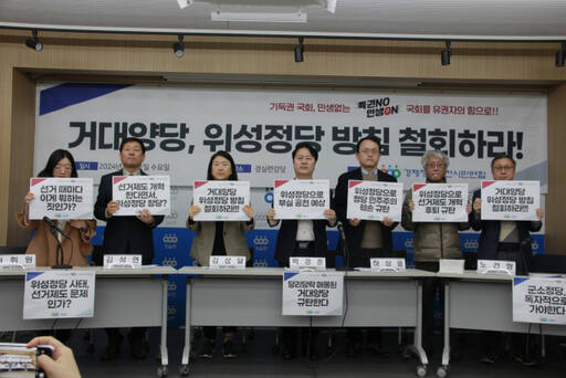 인천경제정의실천시민연합과 경실련 본부 등 24개 지역 경실련이 21일 경실련 강당에서 ‘거대양당 위성정당 방침 철회 촉구 전국경실련 공동 기자회견’을 하고 있다. 경실련 제공