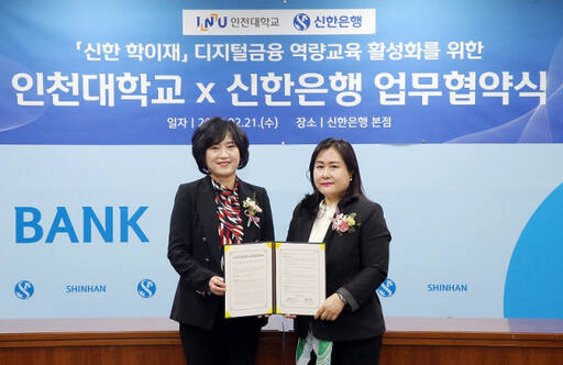 신한은행 소비자보호그룹 박현주 부행장(왼쪽)과 인천대학교 금융소비자보호연구소 조혜진 교수가 지난 21일 서울시 중구 소재 본점에서 ‘신한 학이재 디지털금융 역량교육 활성화’ 업무협약식을 진행하고 기념 촬영을 하고 있다. 신한은행