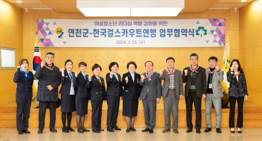 ▲연천군·걸스카우트연맹, 전곡리유적 체험프로그램 활성화 위한 협약
