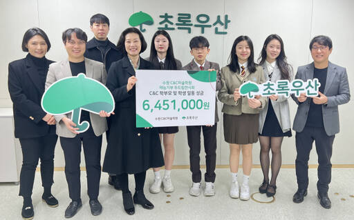 초록우산 경기지역본부(본부장 여인미, 좌측 네번째)는 22일 수원 C&amp;C미술학원에서 주최한 재능기부 ‘두드림 전시회’를 통해 마련한 후원금 전달식을 가졌다. 초록우산 제공