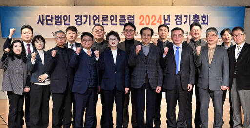 ㈔경기언론인클럽 2024년 제1차 정기총회가 22일 경기문화재단 3층 다산홀에서 개최된 가운데 최윤정 이사장, 신선철 전 이사장, 이용성 경기일보 편집국장 등이 기념사진을 촬영하고 있다. 경기언론인클럽 제공