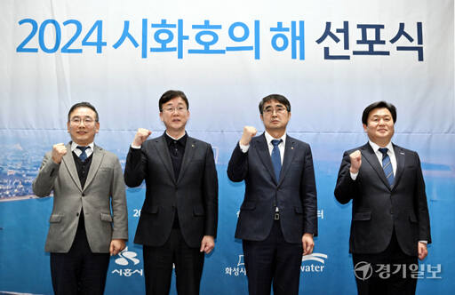 22일 오후 화성시 k-water 송산글로벌교육연구센터에서 열린 '2024 시화호의 해 선포식 및 정책협의회'에서 참석자들이 기념촬영을 하고 있다. (왼쪽부터) 박세훈 k-water 도시본부장, 이민근 안산시장, 손임성 화성시 부시장, 임병택 시흥시장. 김시범기자