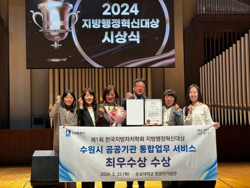 김현수 수원특례시 제1부시장(오른쪽 3번째)과 수원특례시 관계자들이 수상 후 기념촬영을 하고 있다. 수원특례시 제공