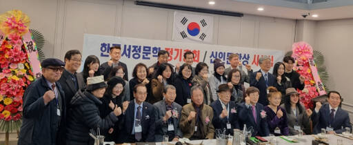 한국서정문인협회는 서울 종로 3가 한일옥에서 총회 및 신인문학상 시상식을 열었다고 22일 밝혔다. 협회 제공